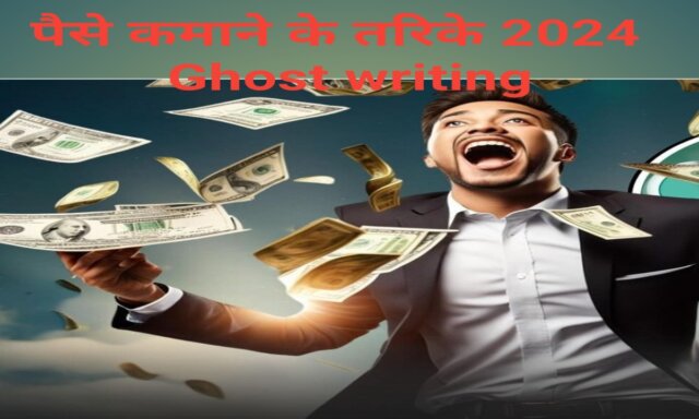 Paise kamane ke tarike