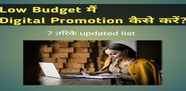 7 low budget digital promotion