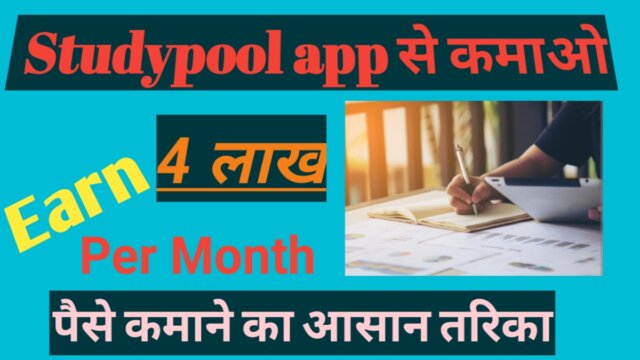 studypool app