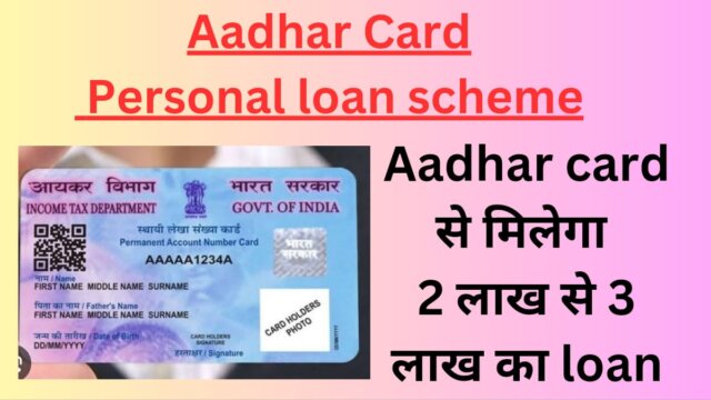 aadhar card personal loan scheme