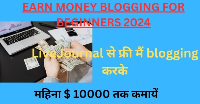 earn money blogging for beginners