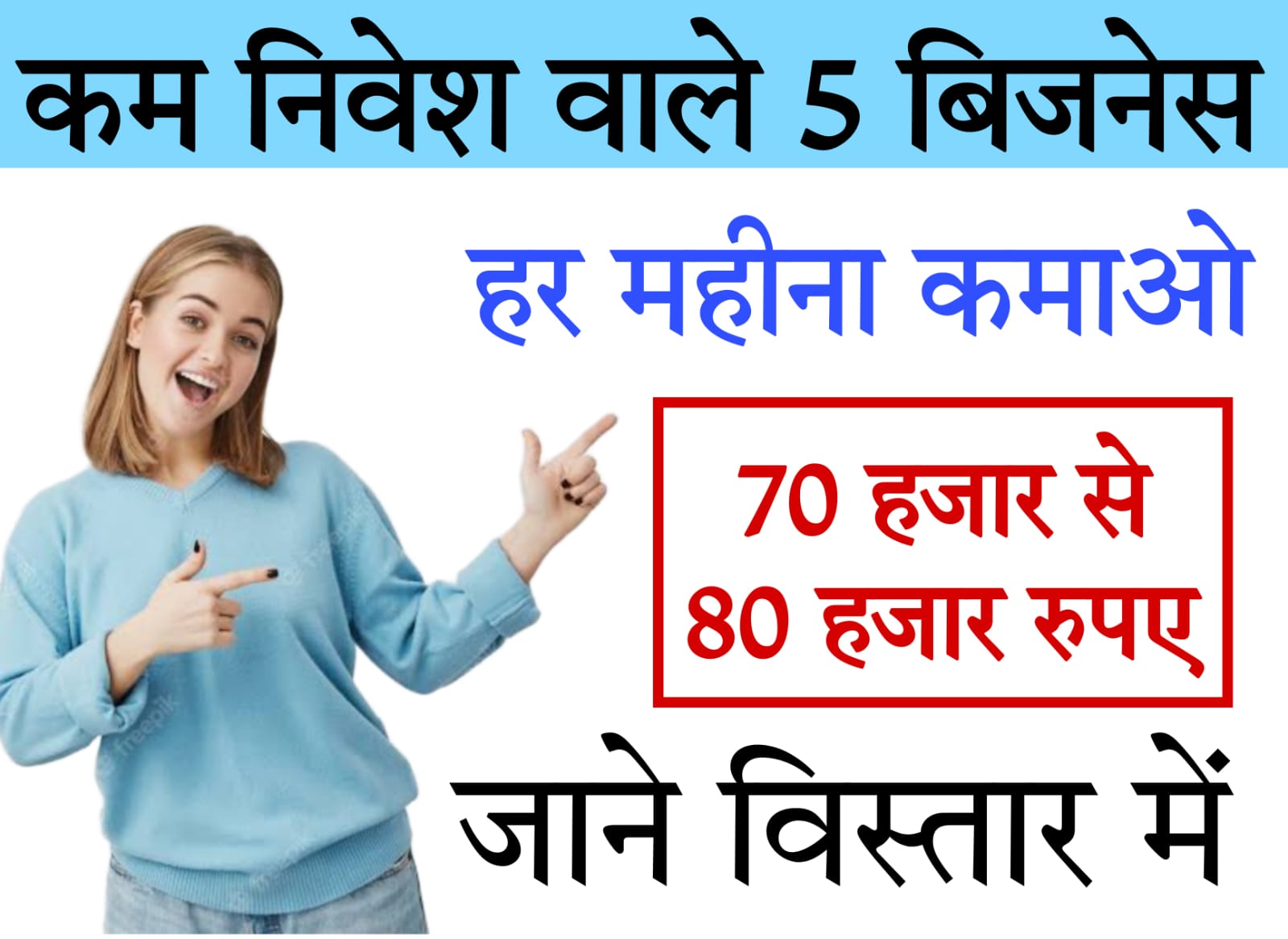 business tips in hindi​