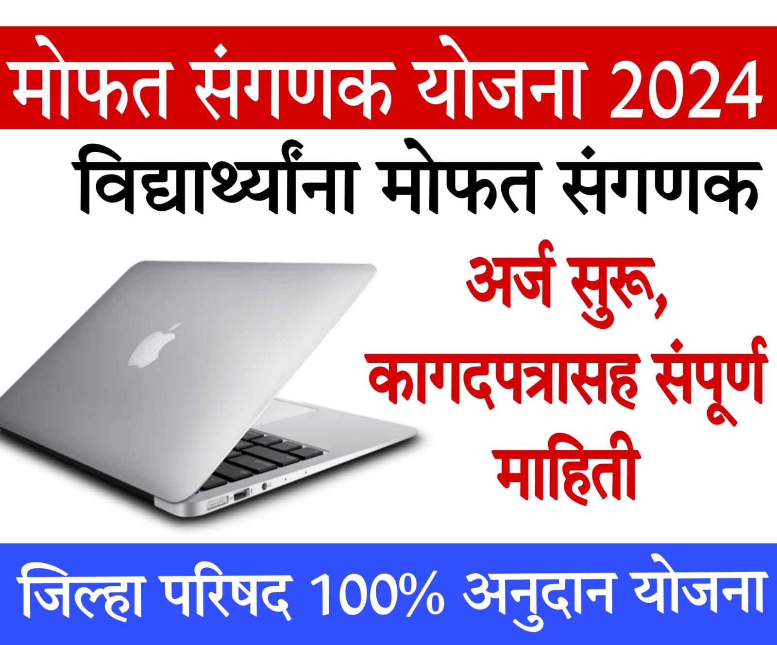 free laptop yojana​