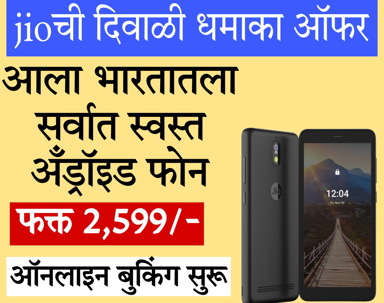 hdfc jio offer