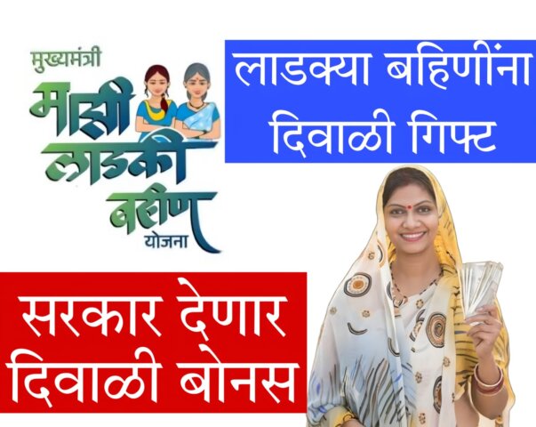 ladki bahin yojana