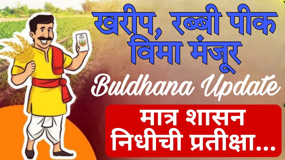 pm fasal bima yojana form​