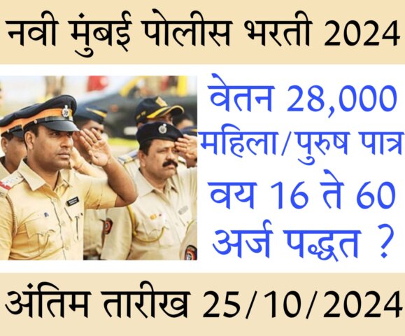 police ki bharti