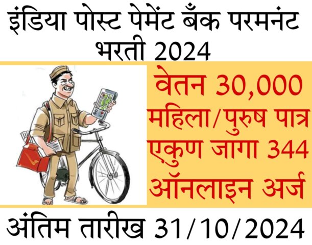 sarkari job post office​