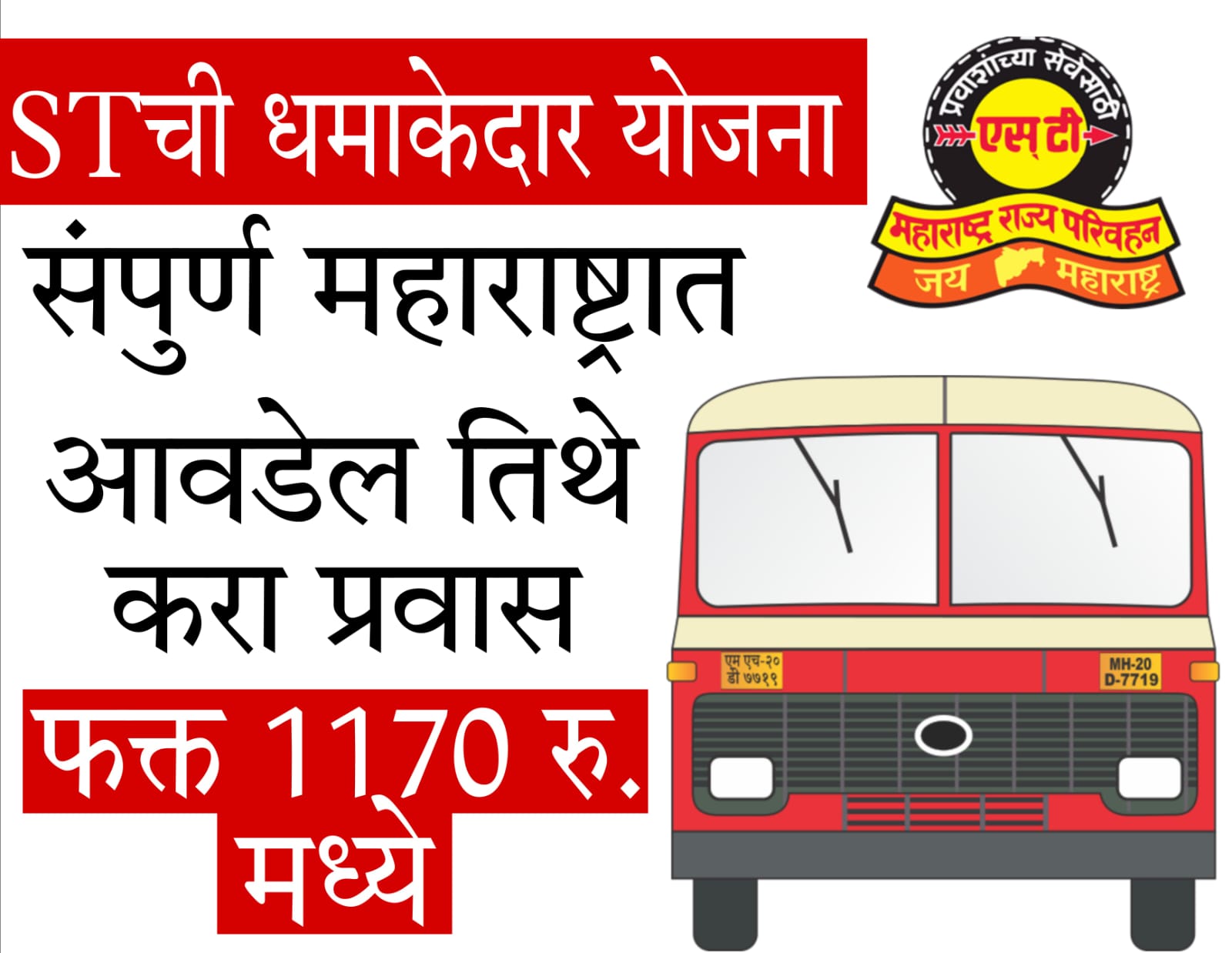 st mahamandal online booking​