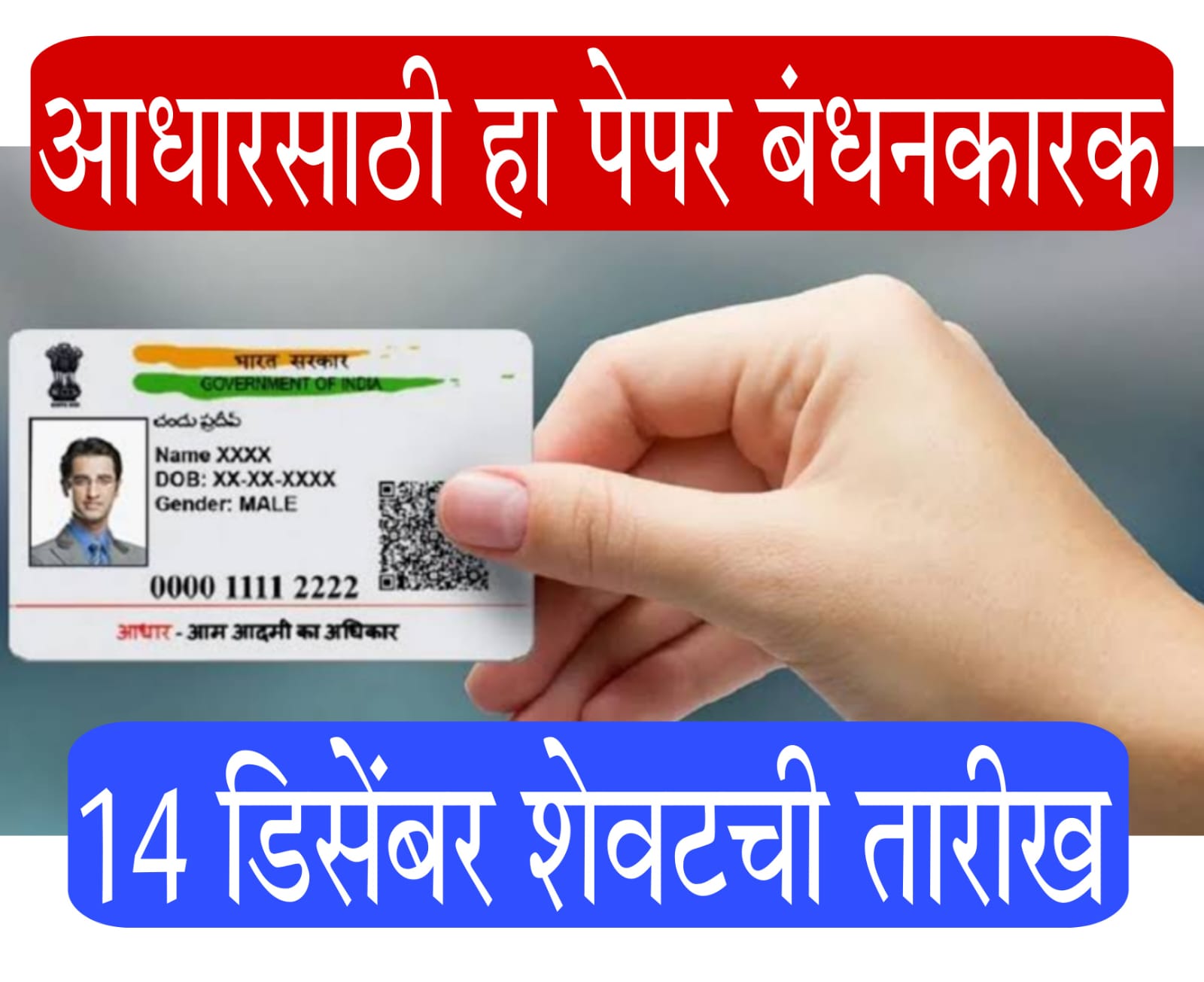 Aadhaar Card