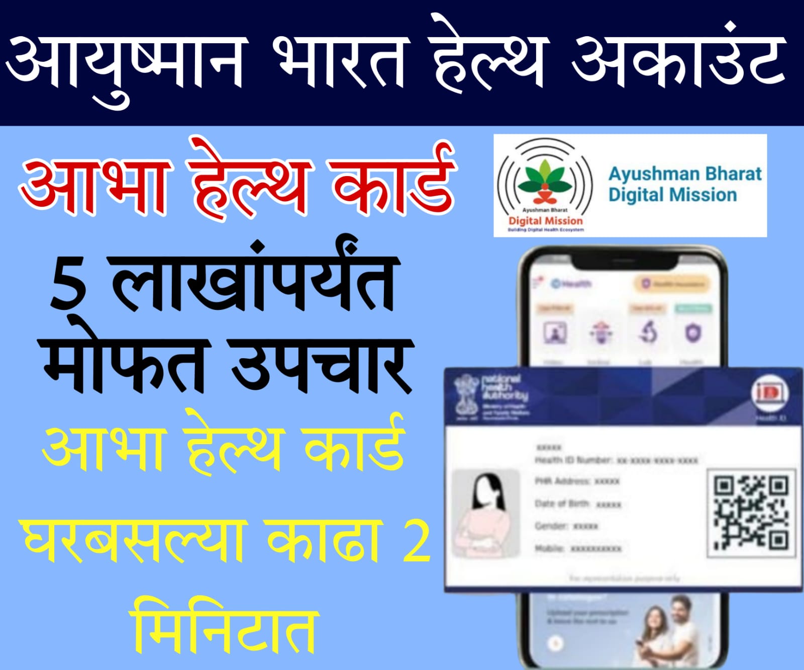 abha card kaise banaen​