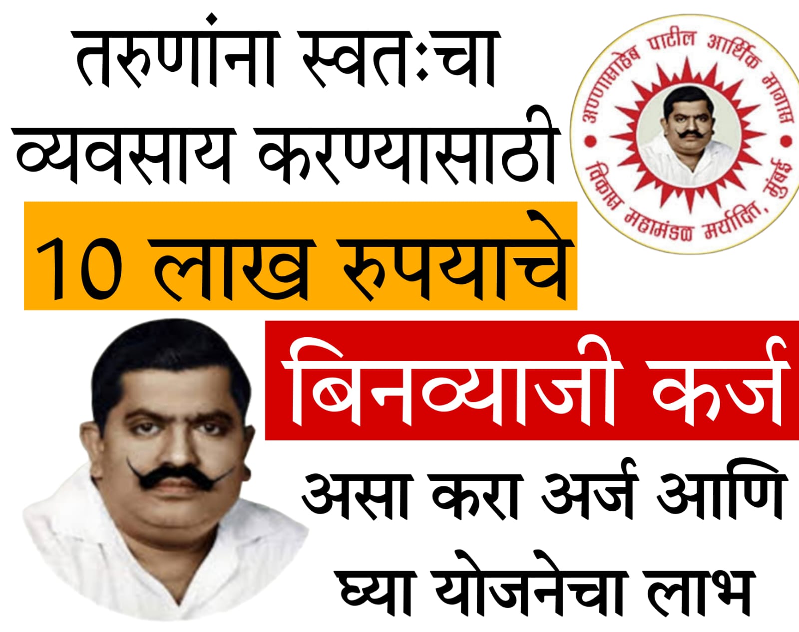 annasaheb patil loan scheme​