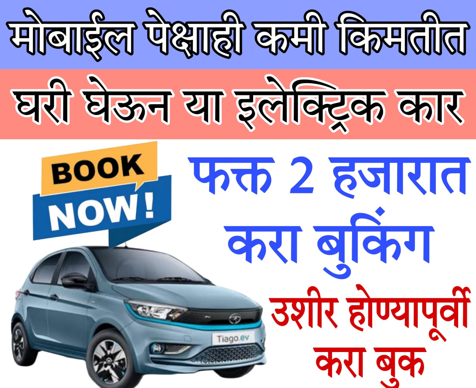 car exchange offer