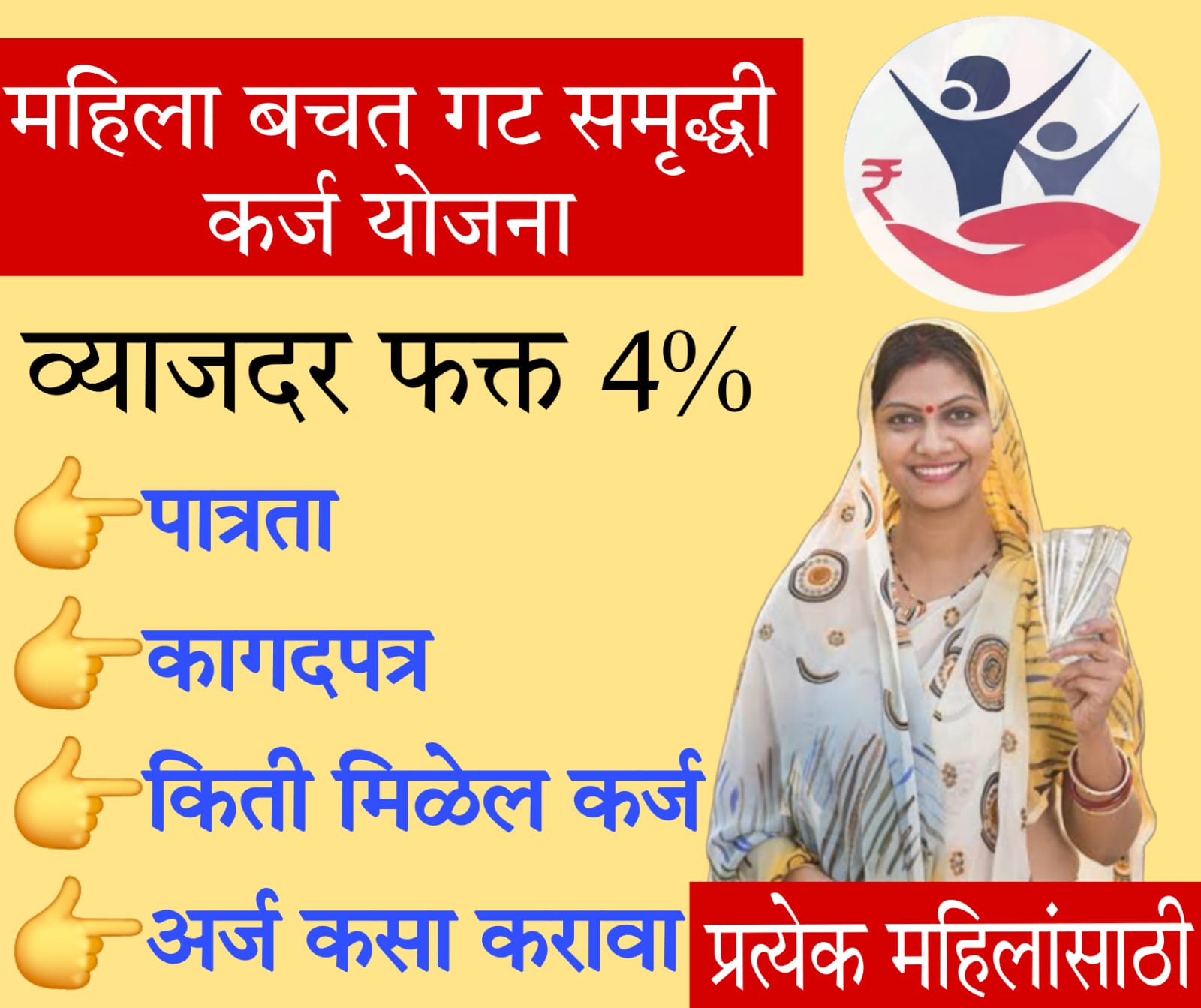 ladies loan scheme