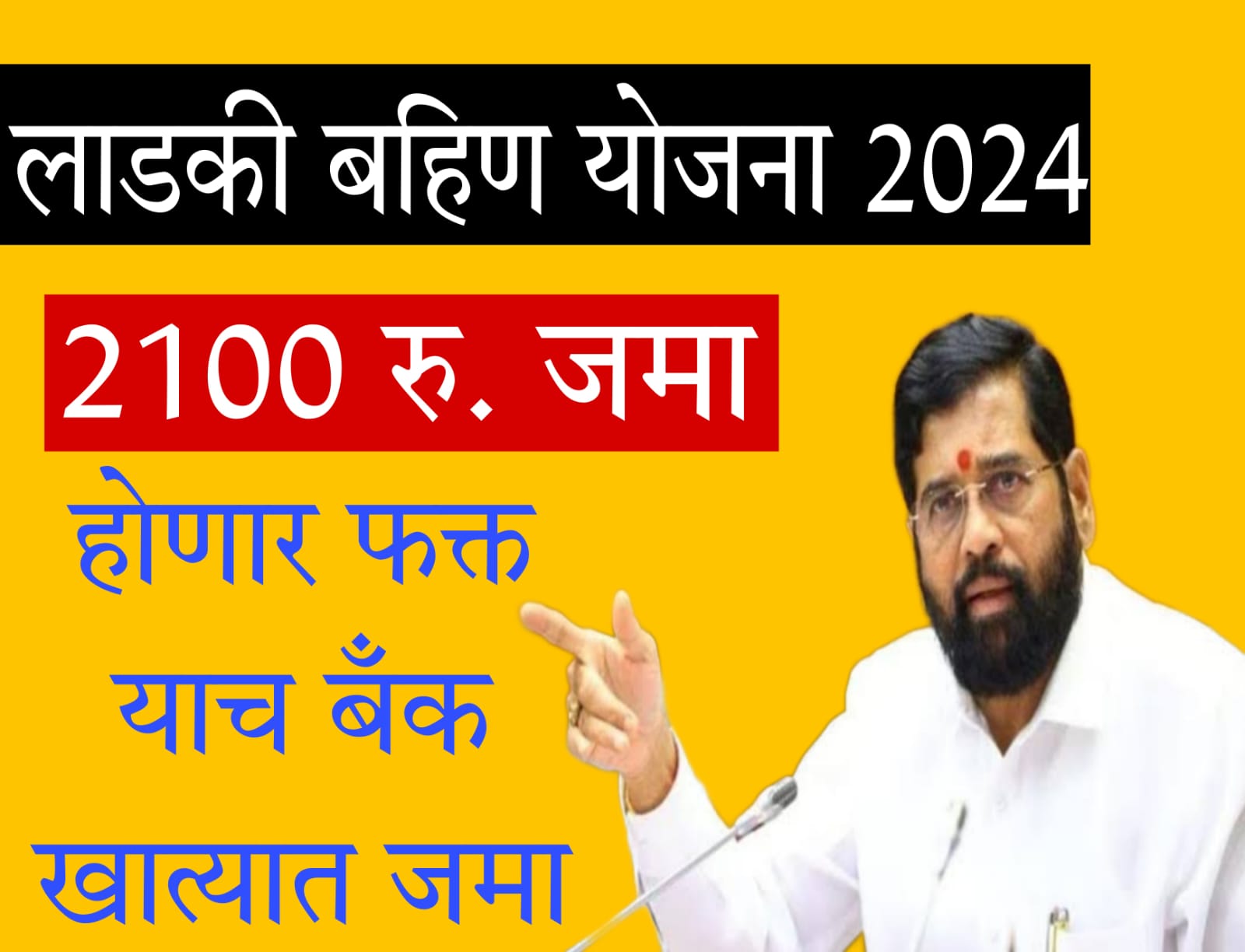 ladki bahin yojana​