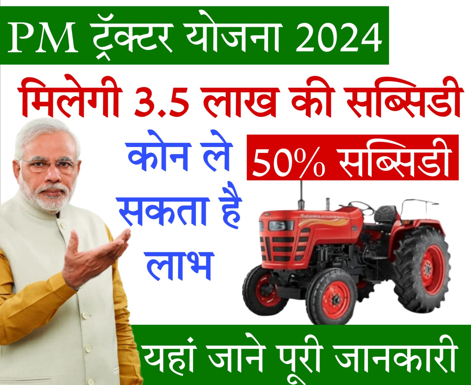 pm kisan tractor yojana