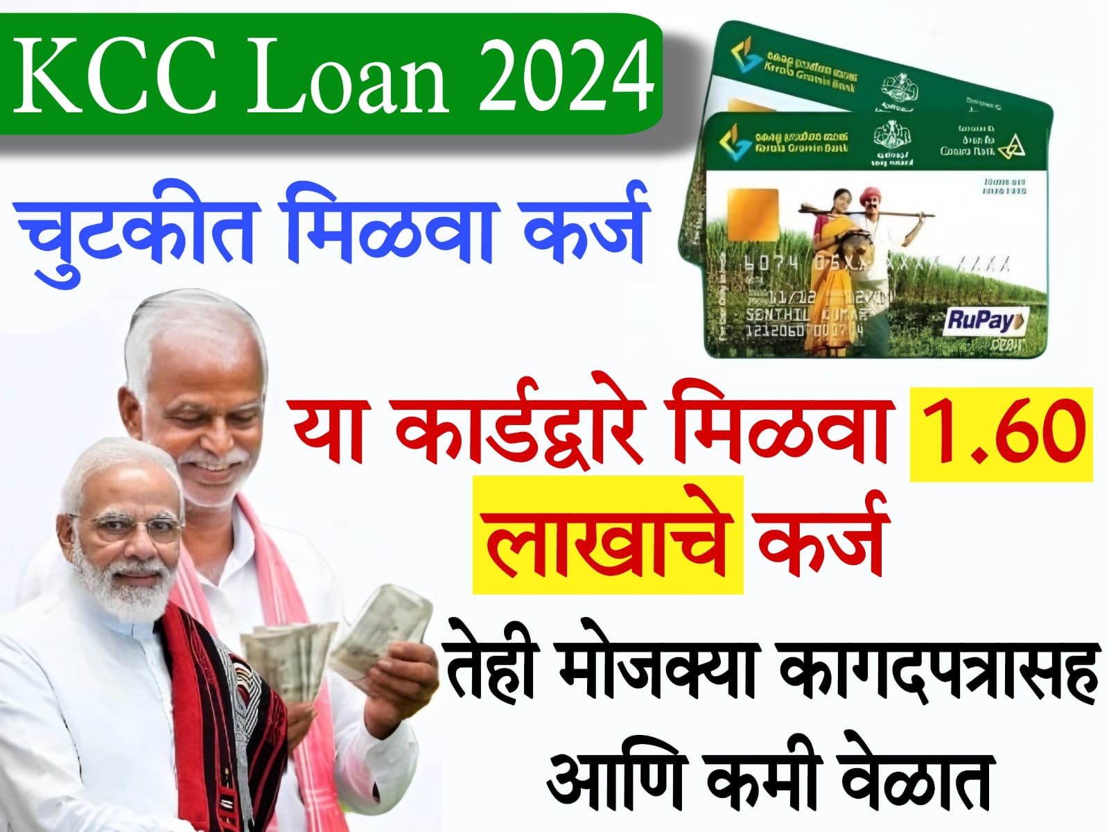 farming loan card 2025