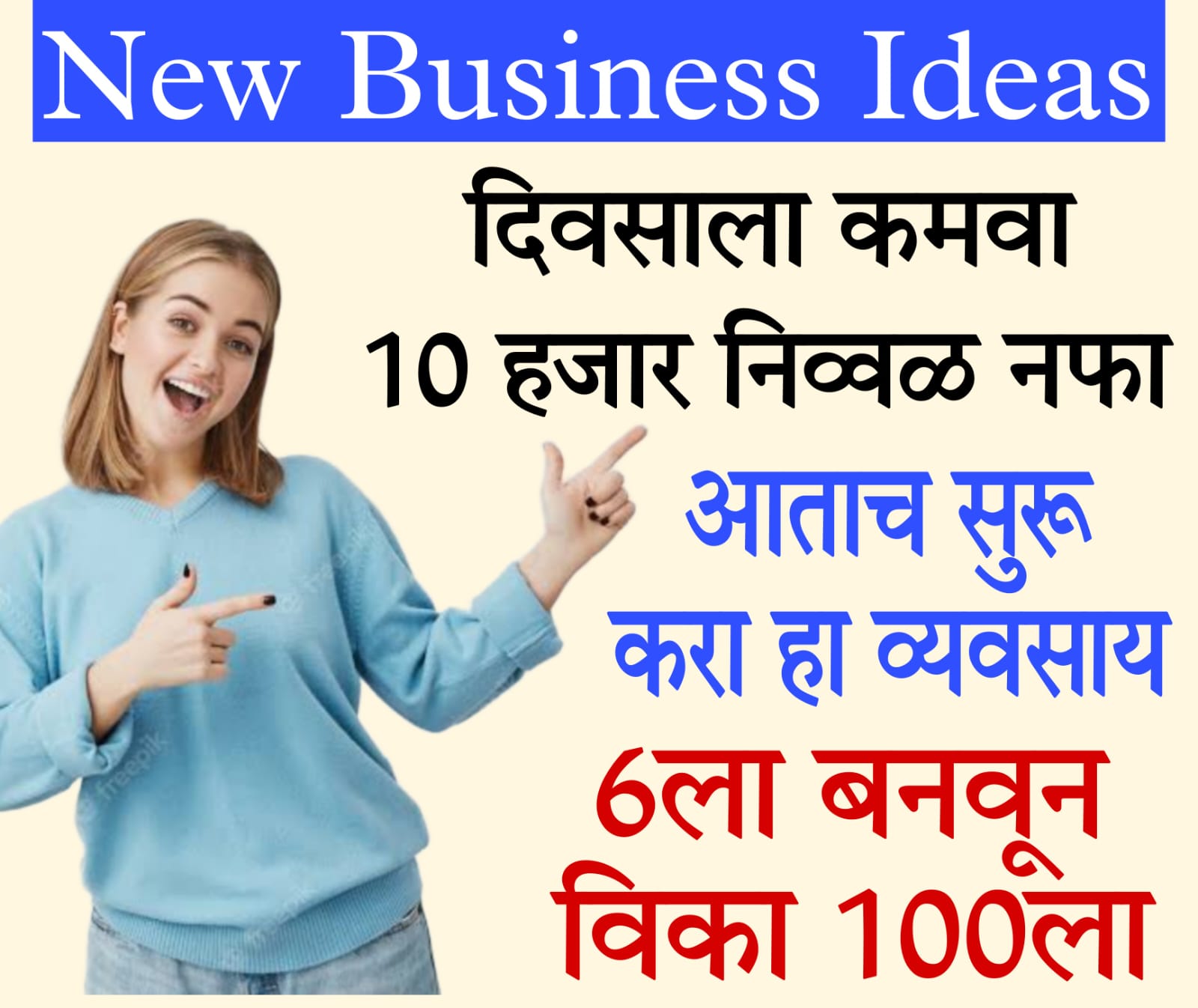 small business ideas in marathi​