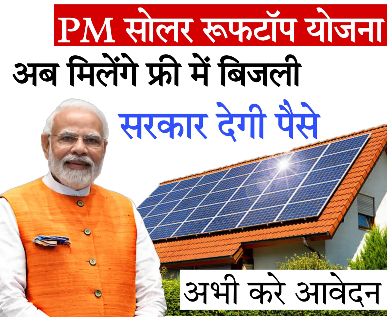 solar rooftop yojana