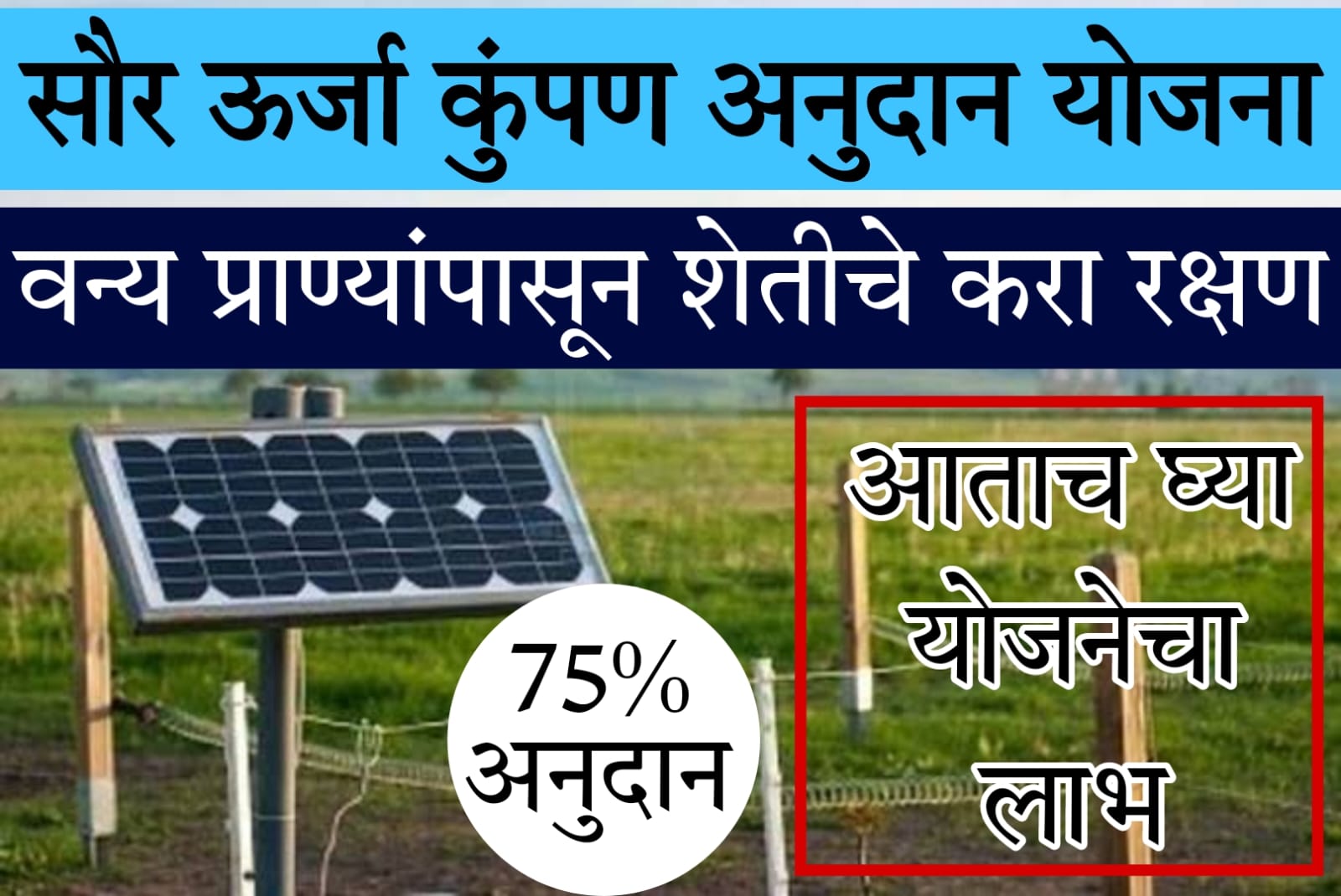 solar scheme for farmers​