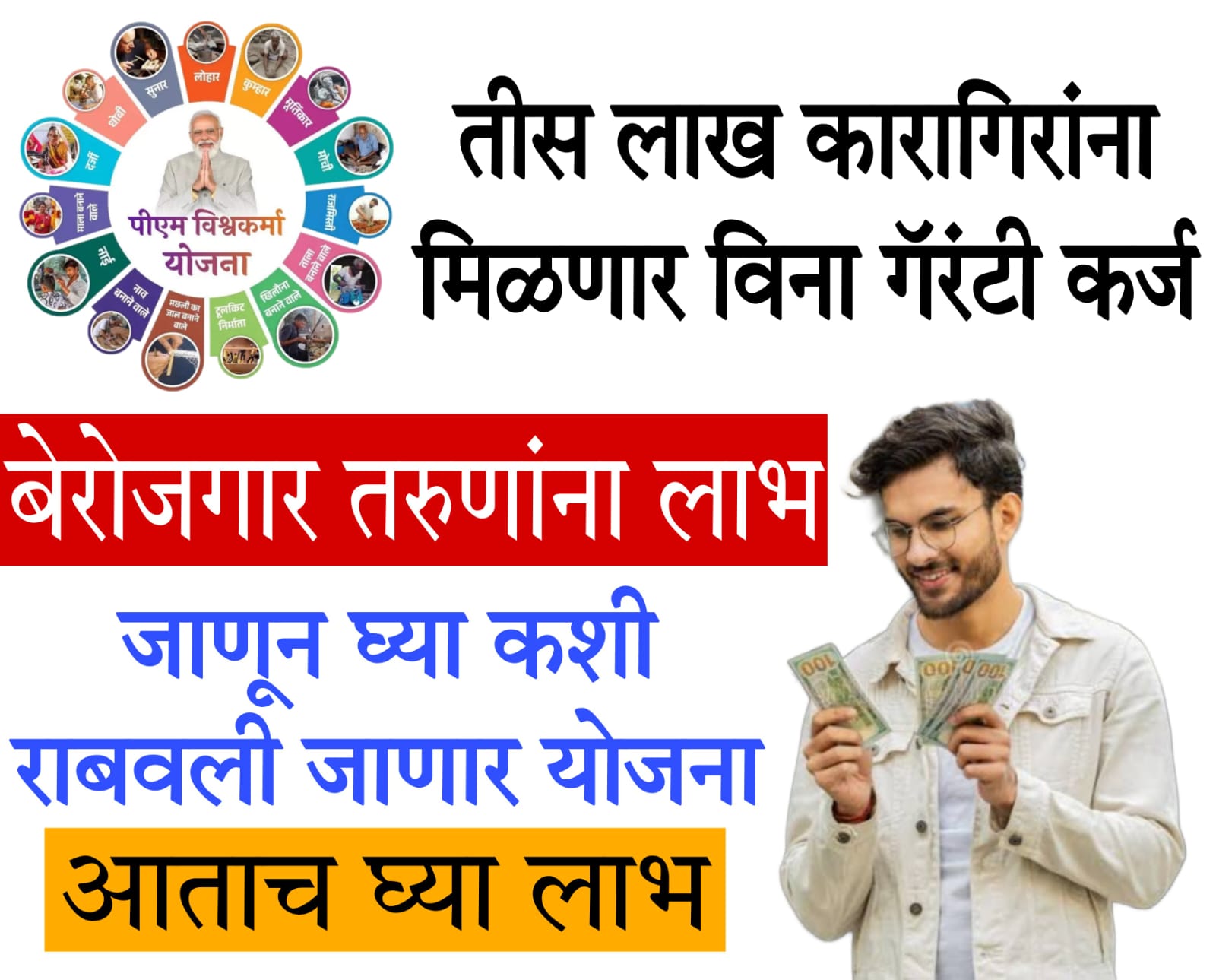 vishwakarma yojana​