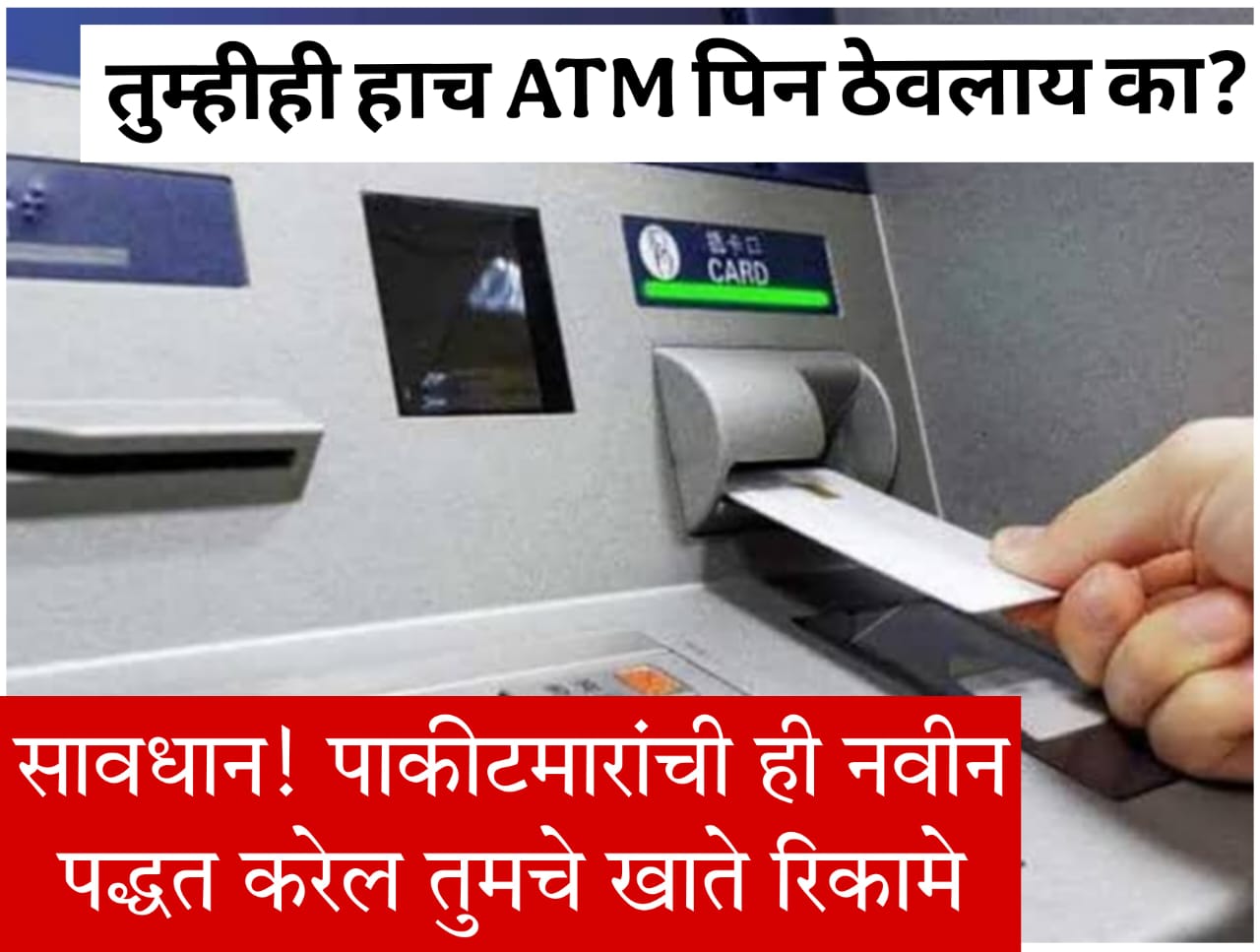 ATM card scams