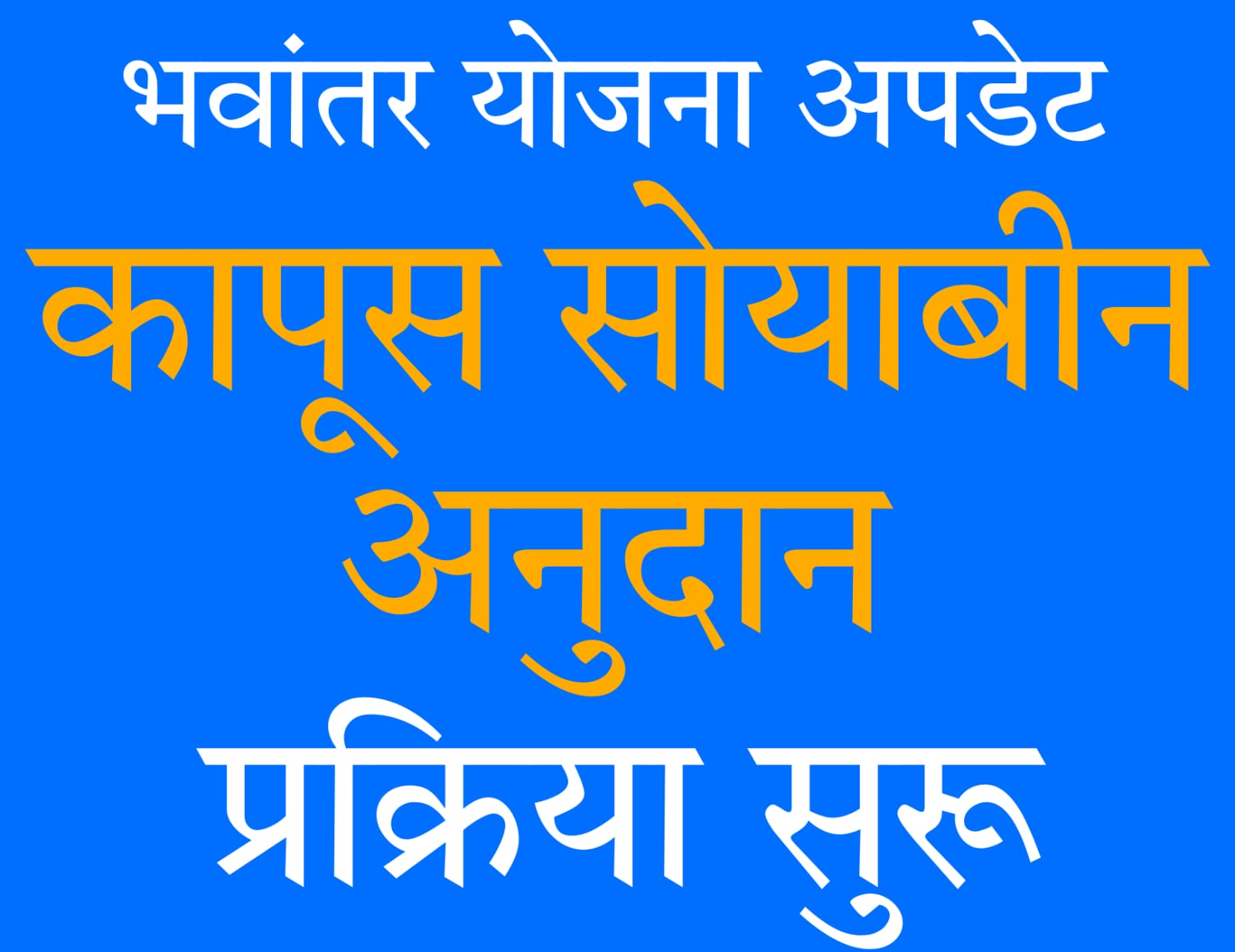 Bhavantar yojana update