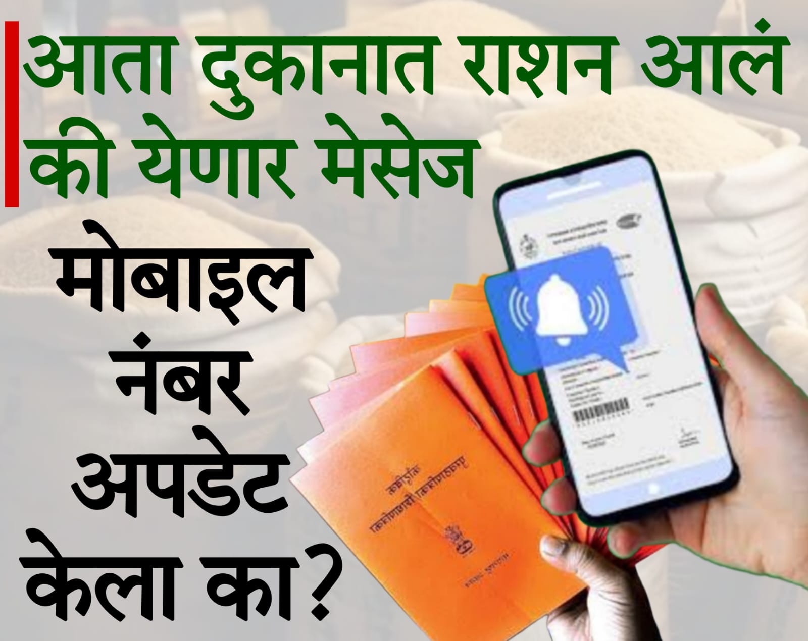 Ration Card Mobile Number Update