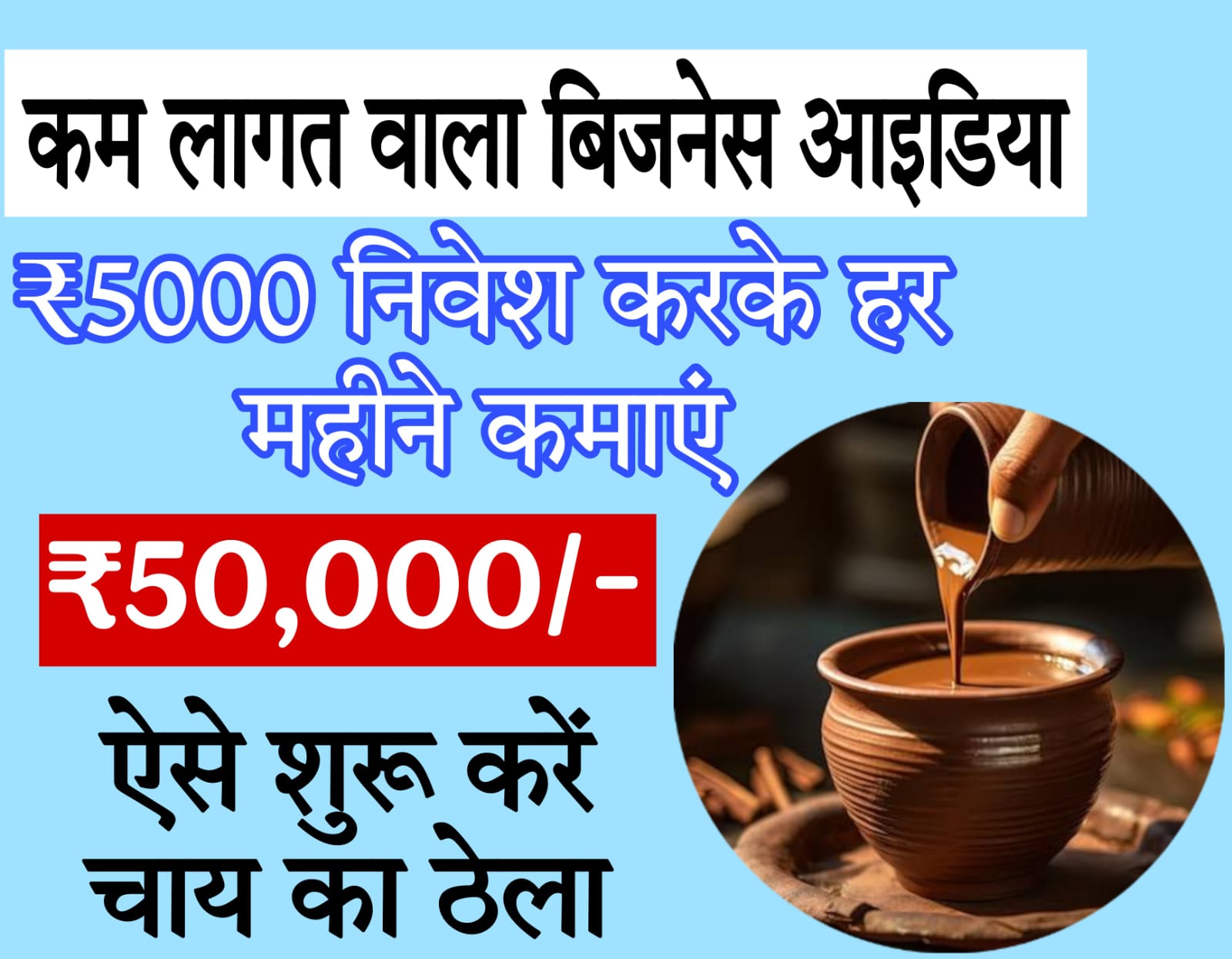 business ideas in hindi​