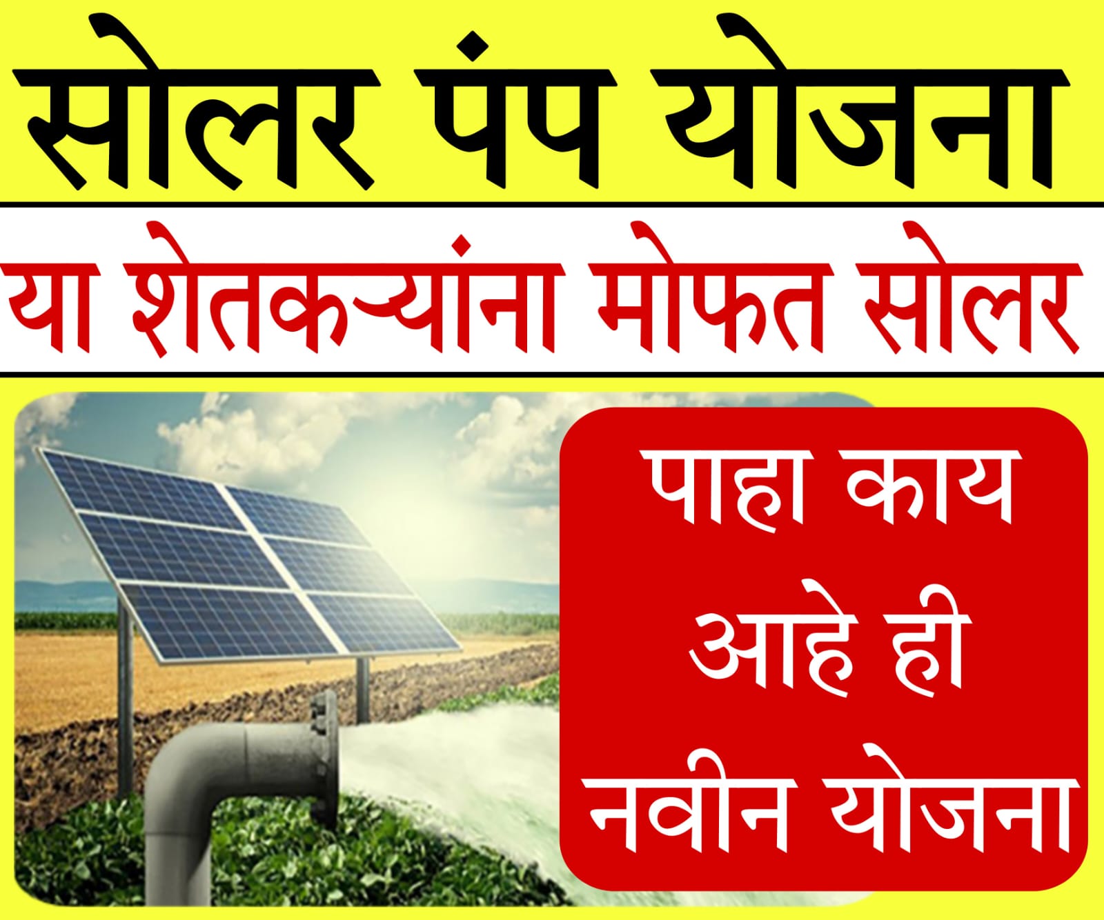 free solar panel yojana​