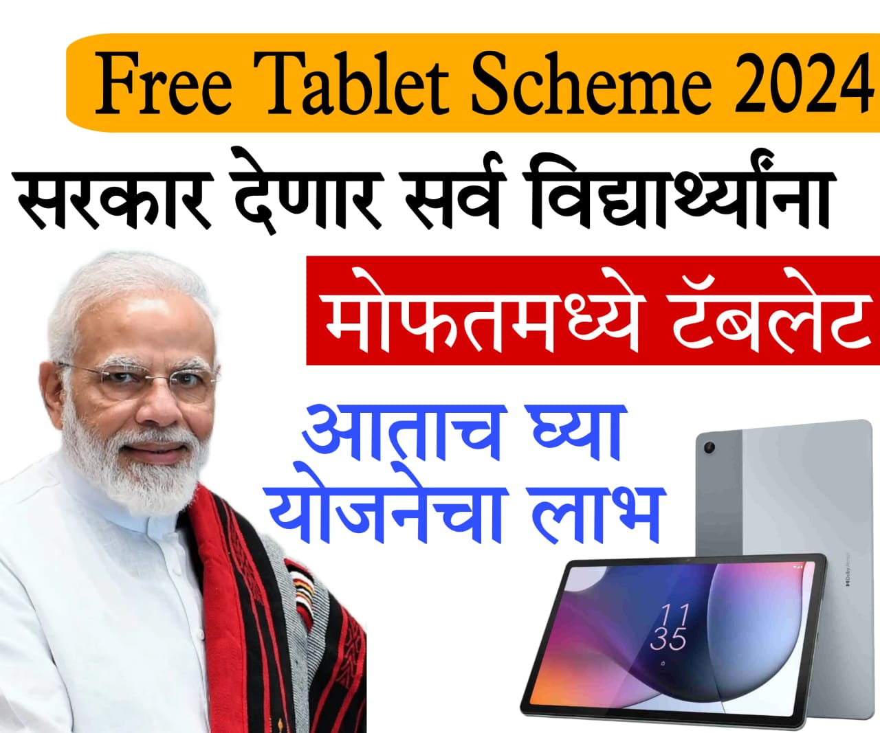 free tablet yojana