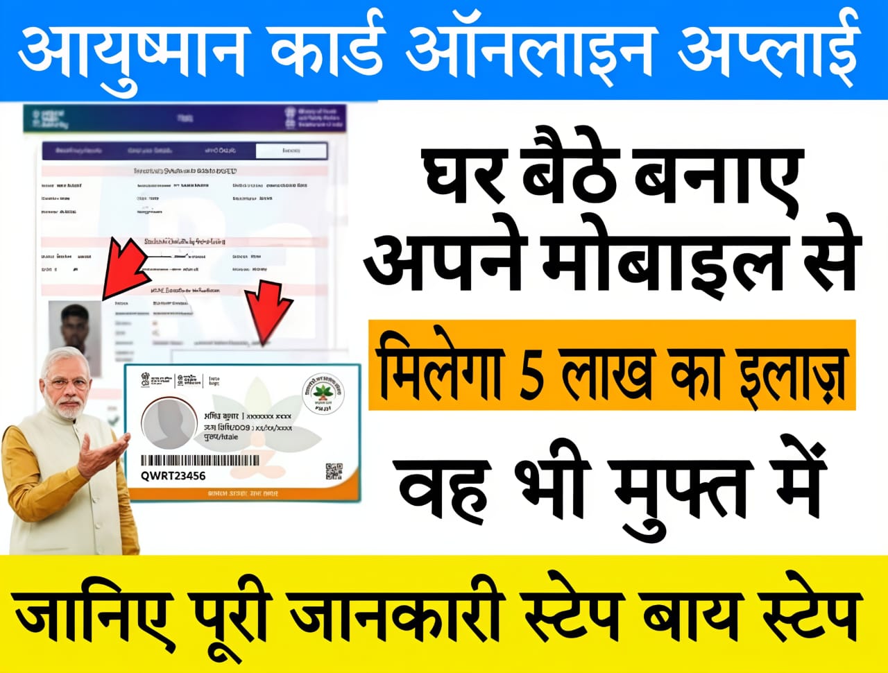 how to check ayushman card​