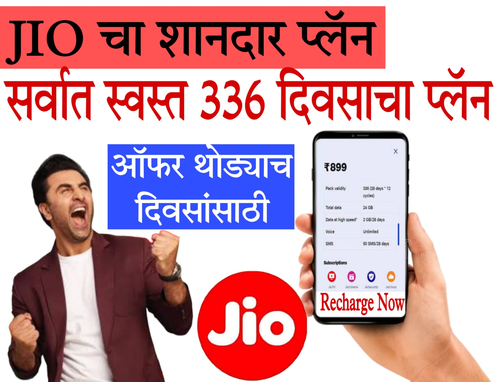 jio 365 days plan​