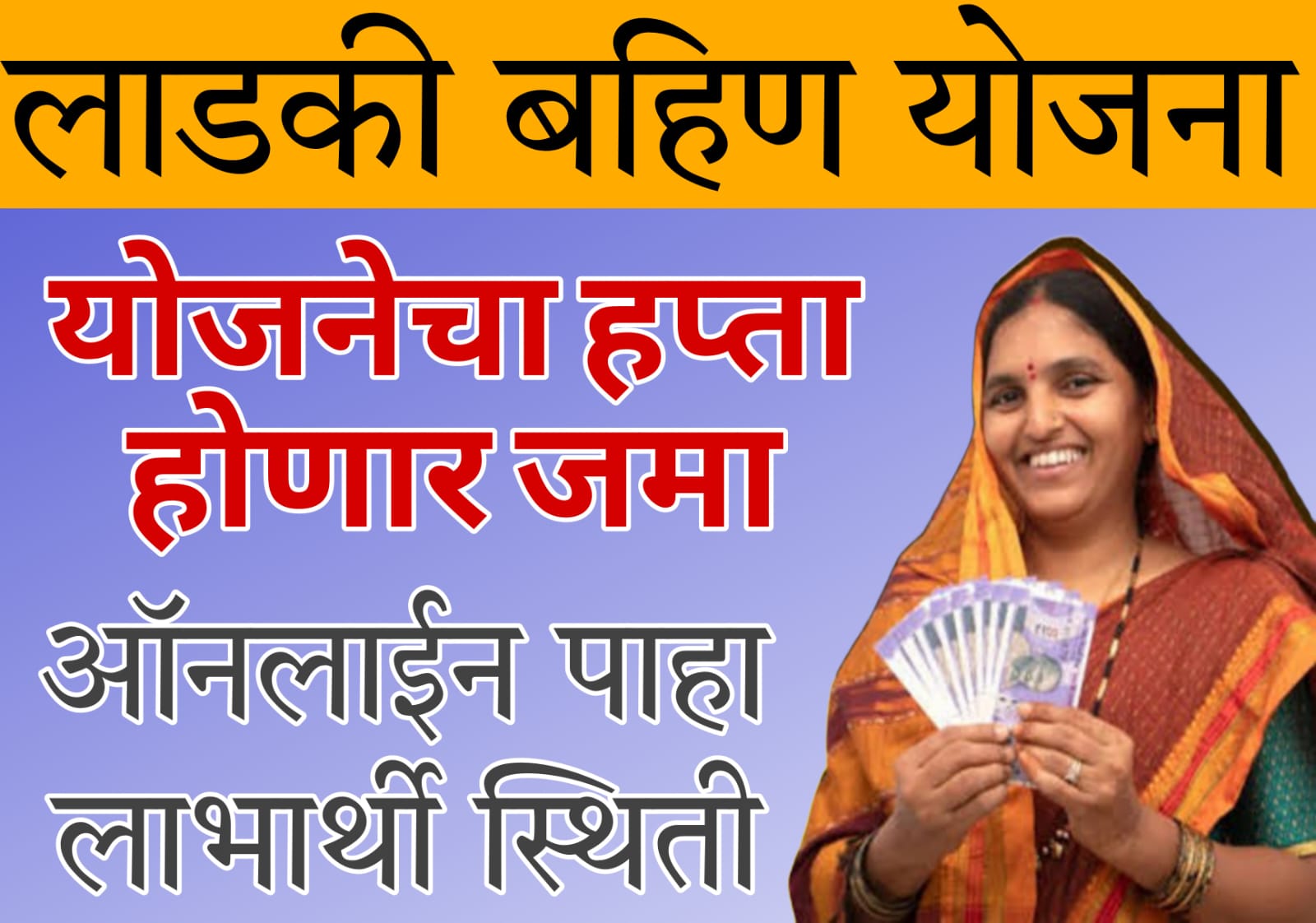 ladki bahin yojana​