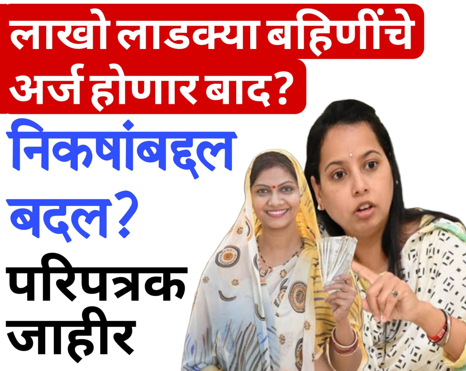 ladki bahin yojana​