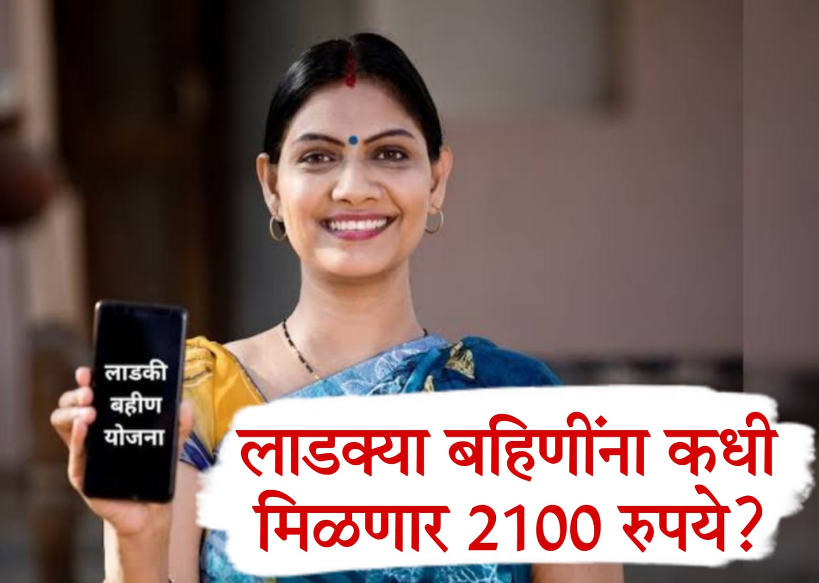 ladki bahin yojana​