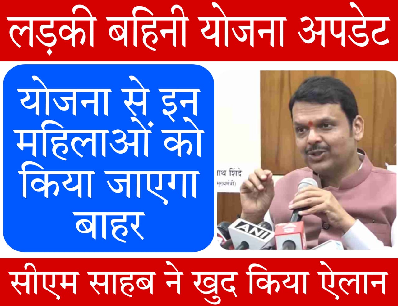 ladli behna yojana maharashtra​