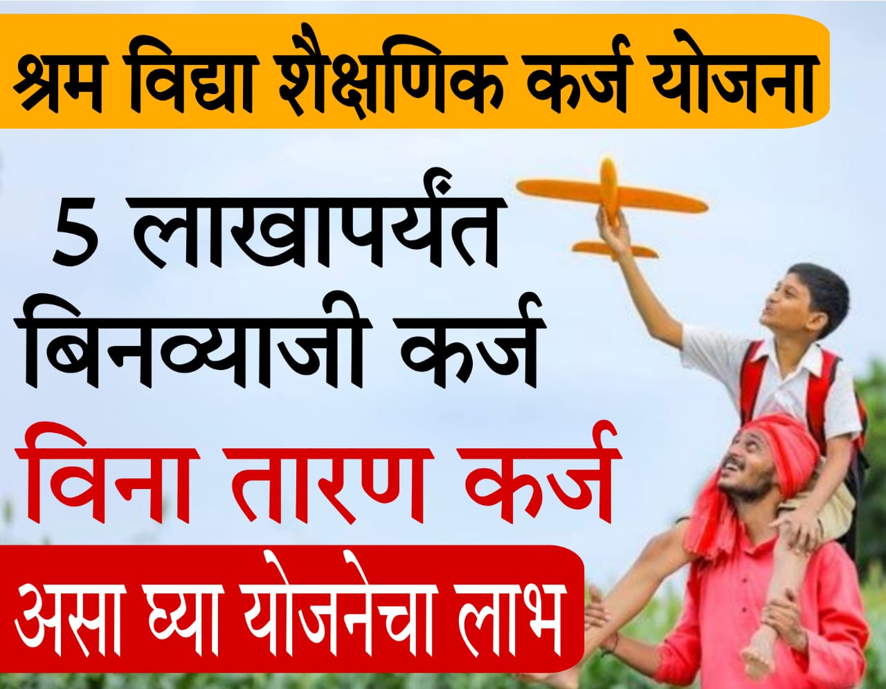 minority education loan