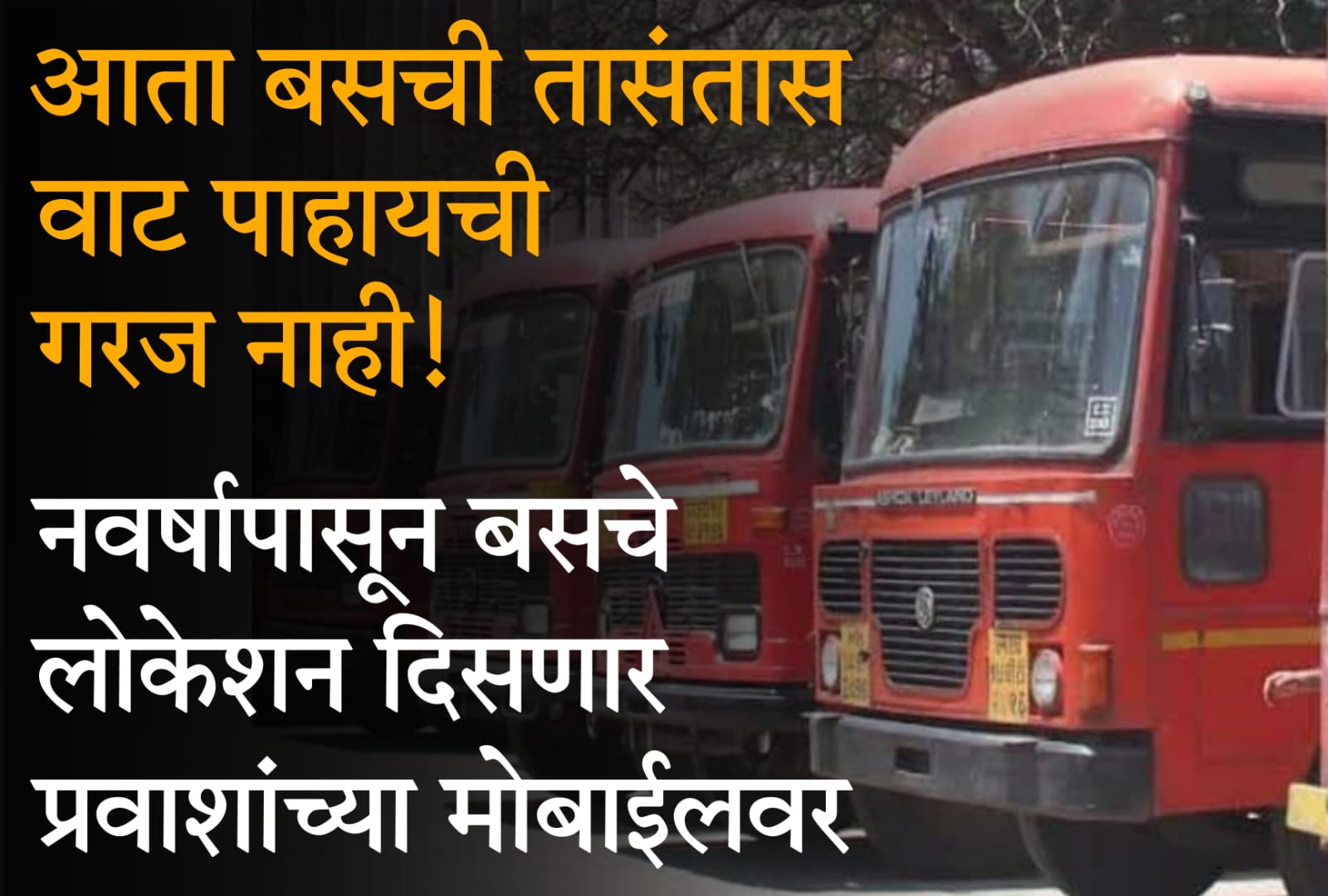 msrtc ticket booking app​