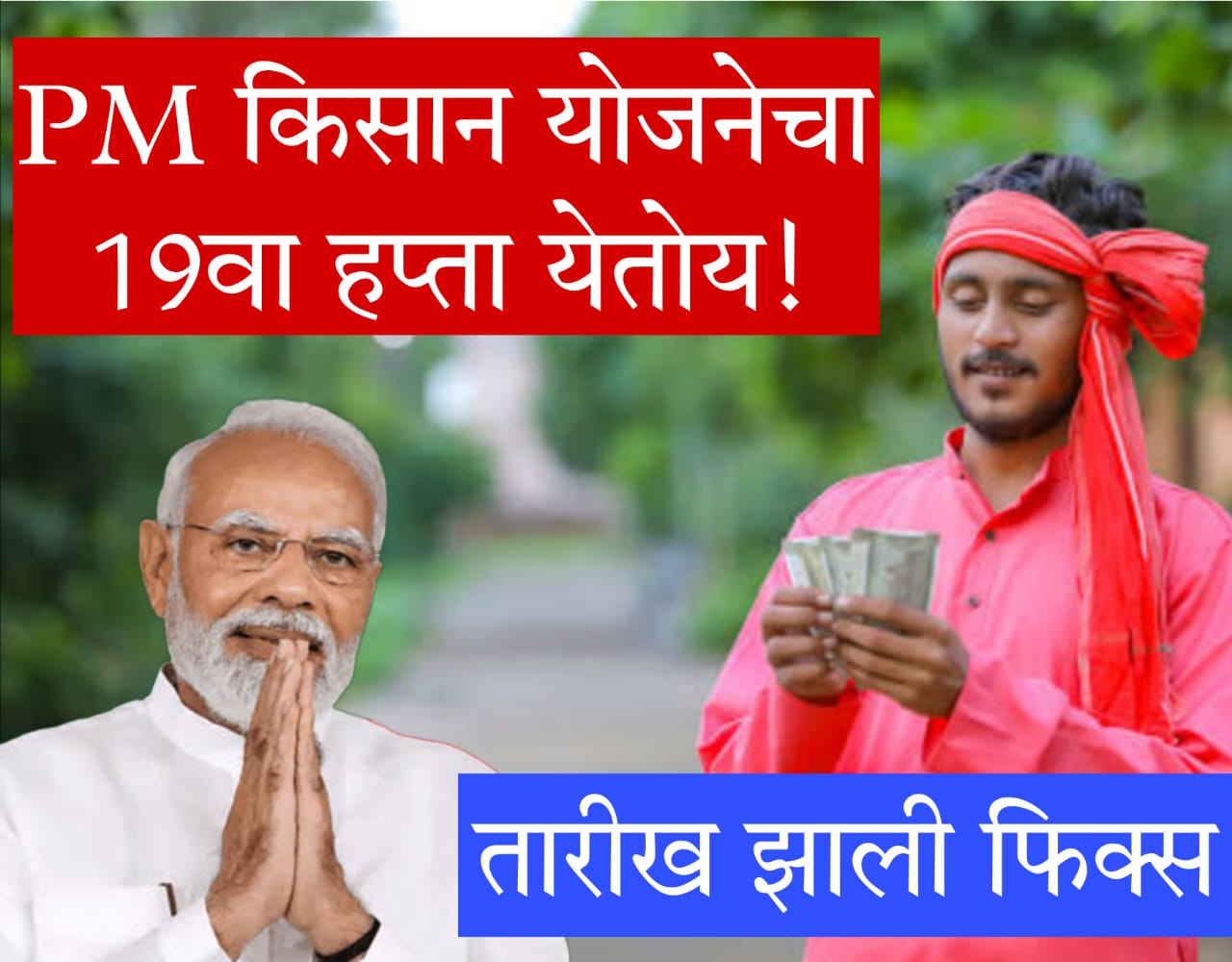 pm kisan 19th installment date​