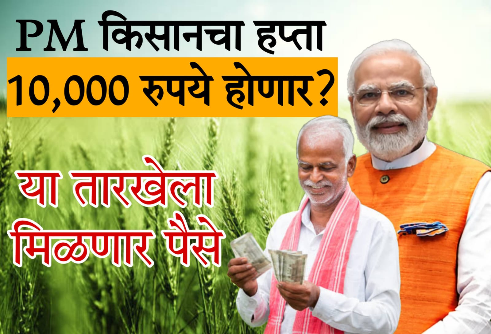 pm kisan samman nidhi yojana​