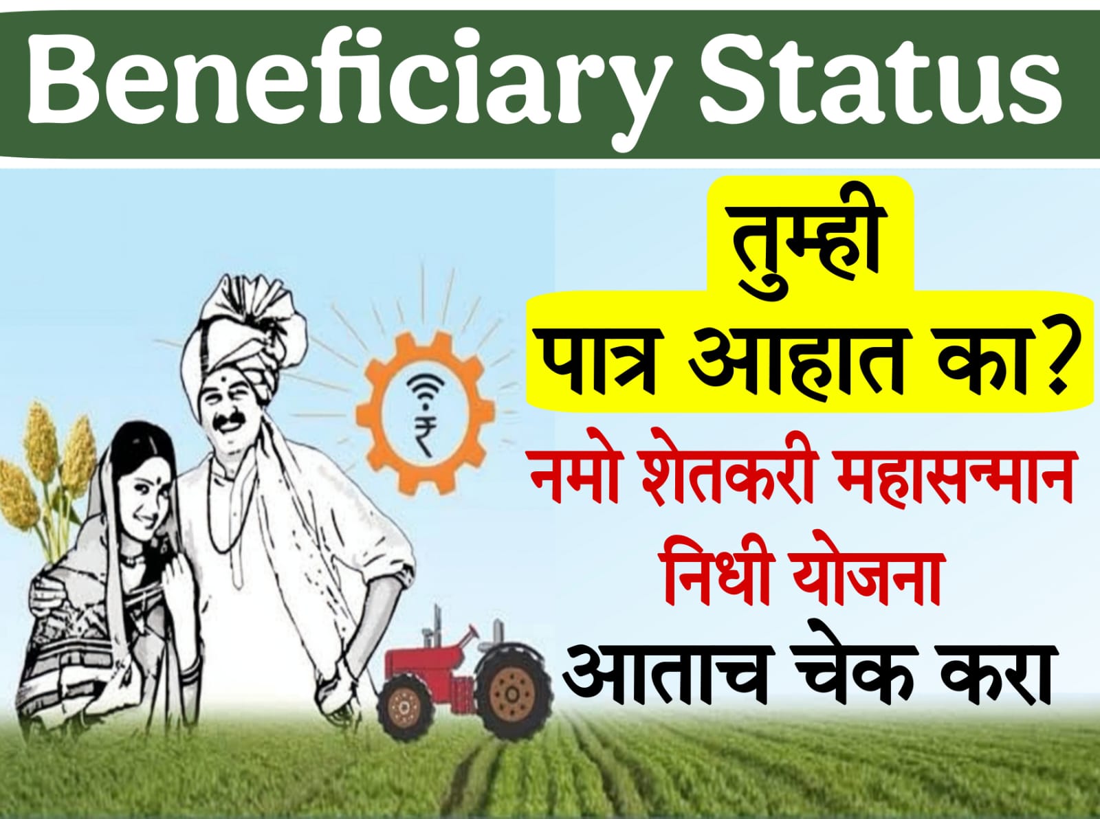 pm kisan status check 2024​