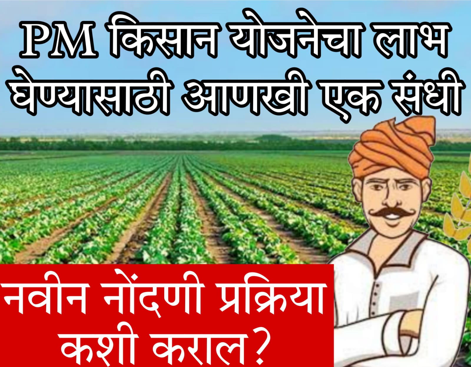 pm kisan status check