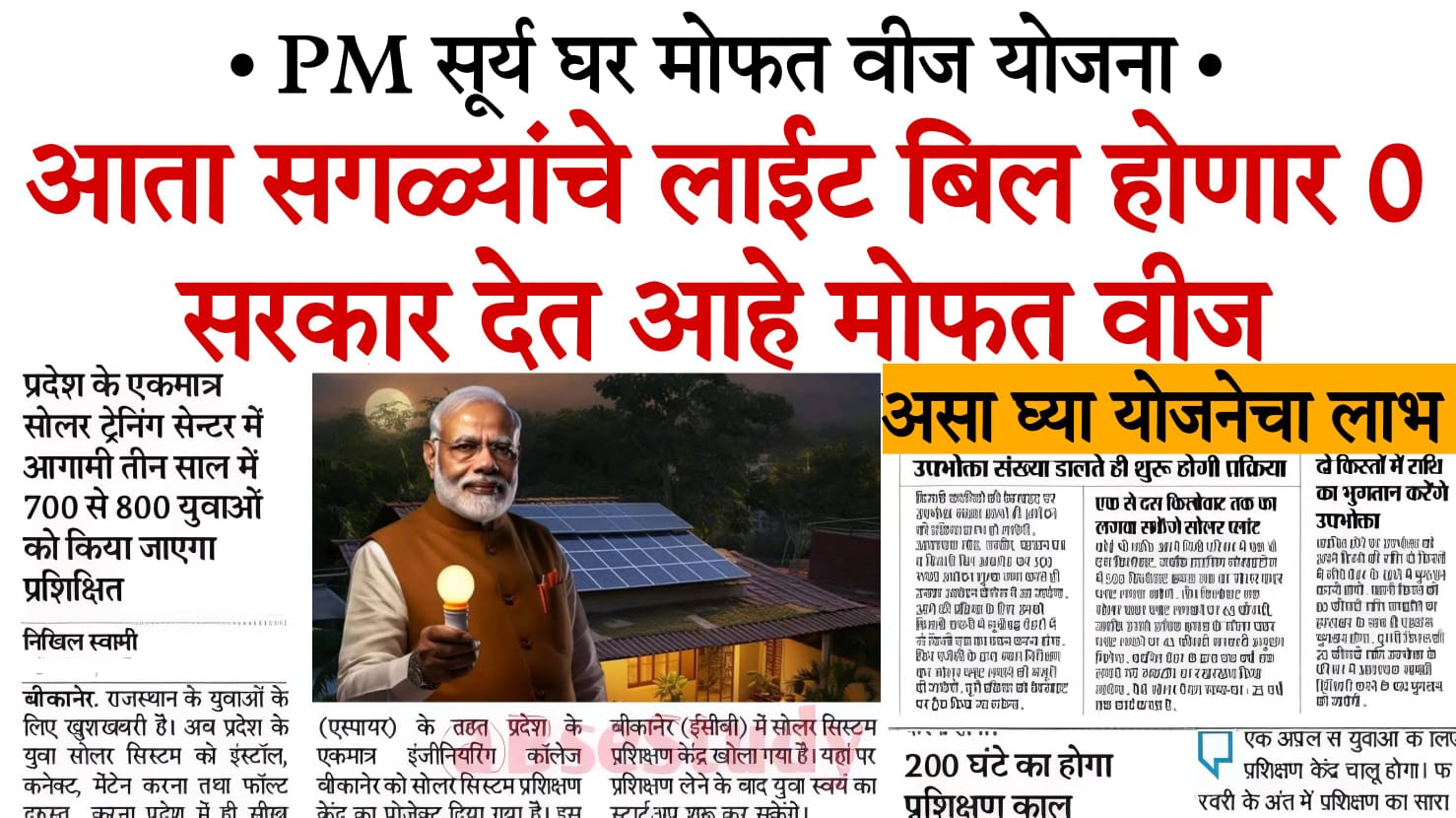 pm suryodaya yojana​