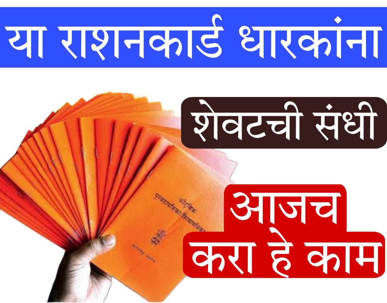 ration card news today​