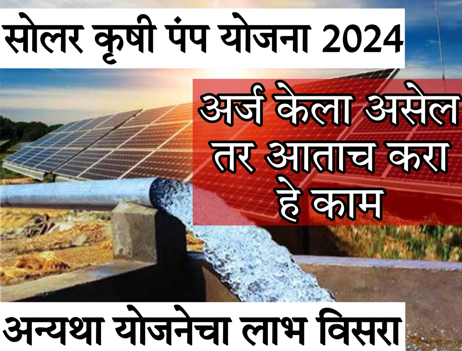 saur krushi pump yojana