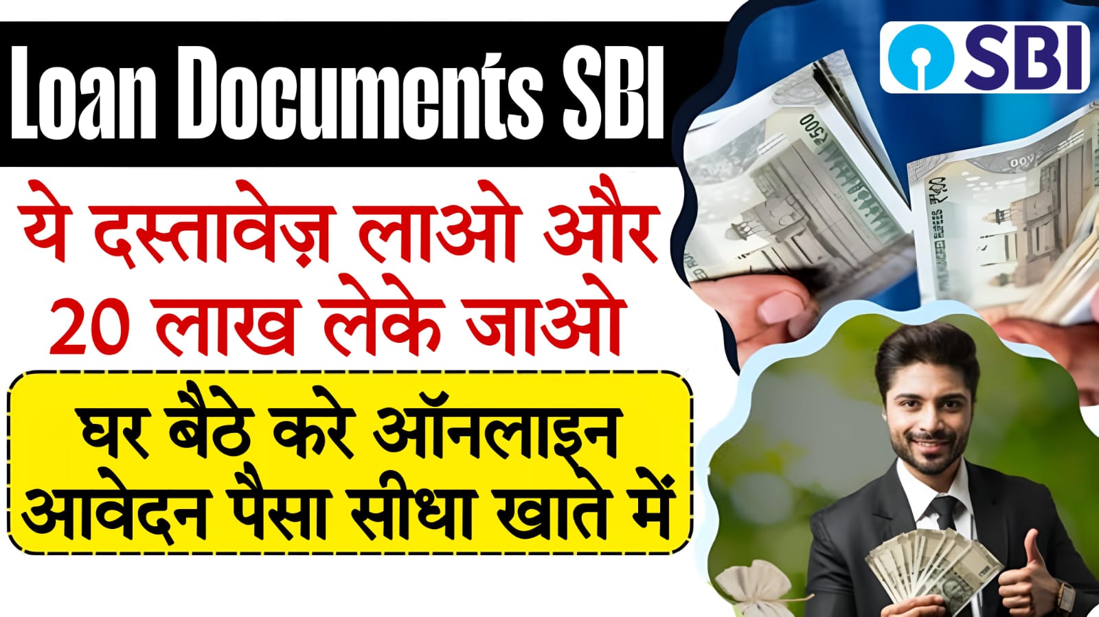 sbi loan documents​