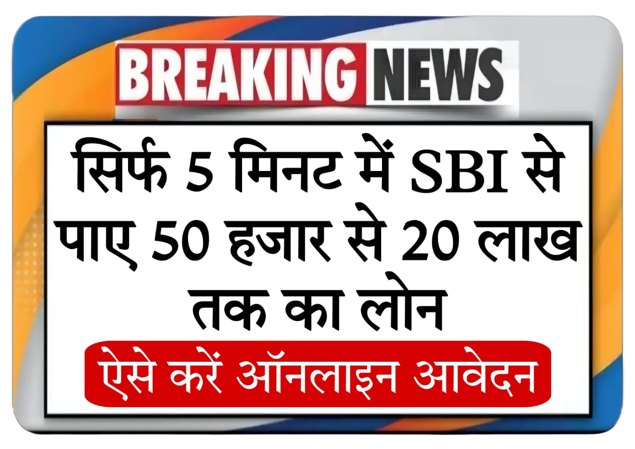 sbi loan documents​