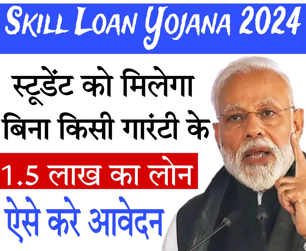 skill loan scheme​