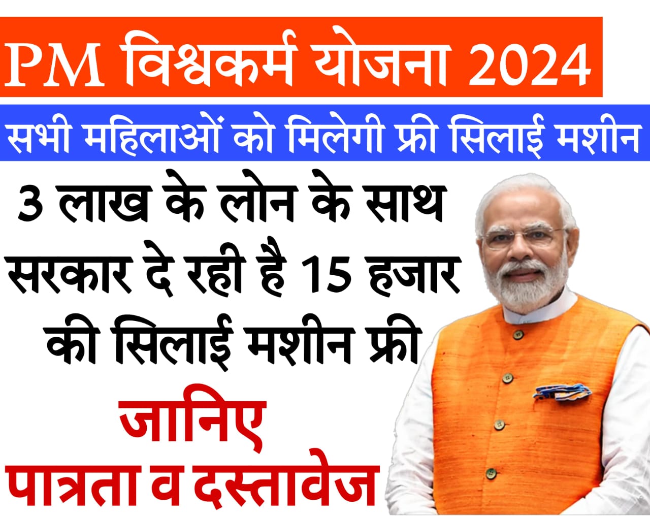 vishwakarma loan scheme apply online